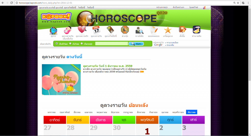 ดวงรายวัน kapook.com_1